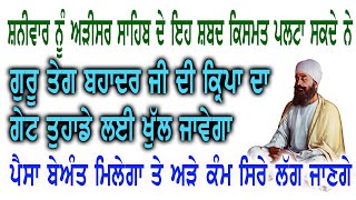 ਕੋਈ ਵੱਡੀ ਅਰਦਾਸ ਪੂਰੀ ਹੋਵੇਗੀ ਅੱਜ ਸਬ ਤੋ ਪਹਿਲਾ ਇਹ ਸ਼ਬਦ ਸੁਣੋ - GURBANI KIRTAN DHUR KI BAANI HD