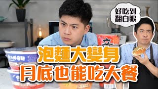 《老吳料理研究所》驚天逆轉！老吳教授成為小吳的試吃員，網路料理大揭秘!