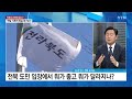 전북특별자치도 에 사활 걸다...김관영 전북지사 ytn