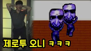 미래를 예견한 아오오니를 해봤습니다ㅋㅋㅋㅋ(댄싱오니)