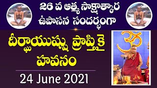 దీర్ఘాయుష్షు ప్రాప్తి హవనం || Havan for long life || Siddhaguru || Self Realization 2021