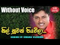 Nil Nuwan Piyawila Karaoke Without Voice Athula Sri Gamage Songs