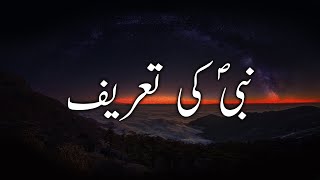 Nabi (S.A.W) Ki Tareef | Molana Tariq Jameel Heart Touching Status | BC Writes In Urdu