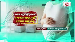 Prescription | ବନ୍ଧ୍ୟାଦୋଷରୁ ମୁକ୍ତି, ହେବନି ଗର୍ଭ ନଷ୍ଟ