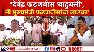 Suresh Dhas Beed Speech | आष्टीमध्ये जोरदार भाषण, सुरेश धस यांची फडणवीसांसमोर तुफान फटकेबाजी