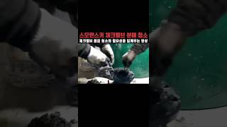 스모렌스키 체크밸브 청소 #체크밸브 점검