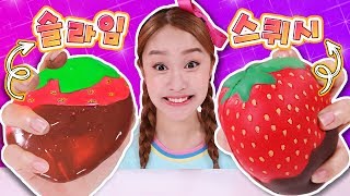 슬라임 액체괴물로 스퀴시 따라 만들기! Making food out of slime