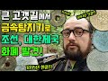 큰 고갯길에서 금속탐지기하고 한푼 줍었소! 미국아재 희귀 동전 헌터!