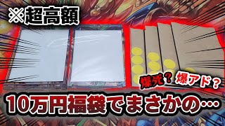 【デュエマ】ネットで買った10万円福袋、開封してみた結果まさかの結果に...【福袋開封】【デュエルマスターズ】