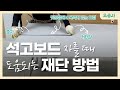 석고보드 재단할 때 도움되는 자르기 및 시공 방법🌟 How To Cut Drywall