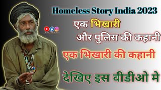 एक भिखारी की कहानी || Homeless Story 2025 || #bhikhari #homeless #shortsfeed #video #viral #shorts