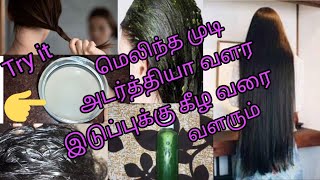 மெலிந்த முடி அடர்த்தியாக/இடுப்புக்கு கீழ் முடி வளர/இந்த Hair pack போதும் 😱