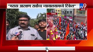 मराठा आरक्षणाविरोधात संभ्रम पसरवू नये : विनोद पाटील-TV9