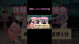 寺島ゆかりバレエクラス🩰体験レッスン開催中❣️一緒に楽しくレッスンしてみませんか？#バレエ #バレエ教室 #バレエレッスン