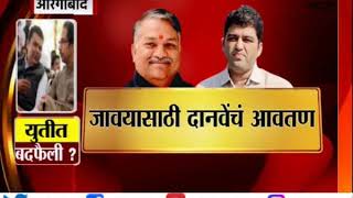 औरंगाबाद | खरंच रावसाहेबांनी जावईबापूंना मदत केली ? | चंद्रकांत खैरेंचे दानवेंवर आरोप-TV9