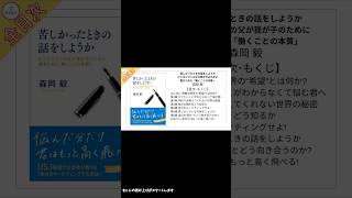 苦しかったときの話をしようかの全目次･要約【森岡毅･要約･もくじ】 #苦しかったときの話をしようか #森岡毅