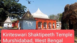 #Kiriteswari Temple #Kiritkona  #Shaktipeeth #Murshidabad, West Bengal #Yatra #God #Darshan