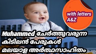 2022 baby names with Muhammed||with malayalam meaning|| suhanascorner