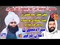 Mufti Fazal Ahmad Chishti Vs Abdul Hameed Chishti Munazra  | Mufti Fazal Ahmad Chishti New Bayan