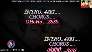 Purvaiya Leke Chali Meri Naiya Karaoke With Scrolling Lyrics Eng. \u0026 हिंदी