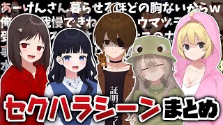 【リビング注意】口を開けばセクハラ発言が止まらないメンバーのセクハラシーンまとめ (ポロリもあるよ)【ニート部/公式切り抜き/KUN】