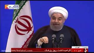 دکتر حسن روحانی  قطعنامه های سازمان ملل را «اینجا نمیشه پاره کرد!!» ....,اِلامنم پاره میکردم.!!