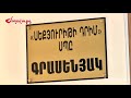 Մասնավոր բիզնեսը պետականացնելու հետևանքը