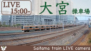 【LIVE】大宮操車場鉄道ライブカメラ 2022-06-09 15:00-26:45 Saitama Japan Train Livecam