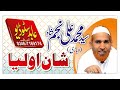 Shan-e-Auliya-01- Syed Najam Ali Shah(Wihari) Mehfile Milad 43/4L (Okara)