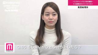 ミス成城2015 高里絵理奈 ミスキャン100の質問Q61～65