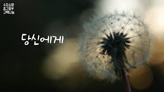 나에게 부활이란 - 중고등부 영상