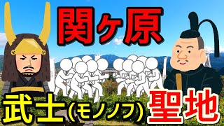 【関ヶ原の戦い】陣跡めぐり～行軍コース～天下分け目の戦いの舞台で武士(モノノフ)を感じた結果【岐阜県関ケ原町】