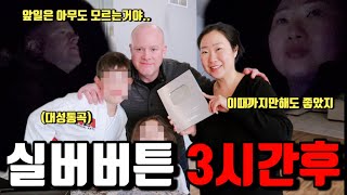 🇺🇸미국일상 | 실버버튼 언박싱 할때까지는 좋았지… | 동양인 없는 코스트코에 이게 있네?🫢