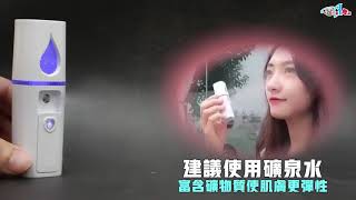 皮膚補水就靠它~奈米補水儀!【DA量販店】