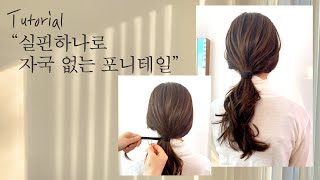 [차홍의 소소뷰티] 자국없이 실핀하나로만 머리묶기 l  A ponytail using one bobby pin without leaving any mark