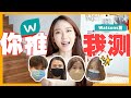 【你买我测】*无广* RM400+的Watsons开箱🔥 Watsons红黑榜～ 每个都用超过3个月的真实使用感！