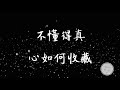 「抖音音樂」勝嶼 桃花酒歌詞 ‘抖音音乐 胜屿 桃花酒’