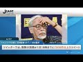 「まって、いま宮崎駿映った？」ジブリパーク中継にsns騒然...正体は？　モノマネ芸人が反応