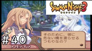 【サモンナイト3】 お人よしの主人公と共に歩むRPGを初見で実況  40