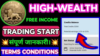 HIGH WEALTH TRADING START ।। HIGH WEALTH FULL PLAN ।। HIGH WEALTH TERM AND CONDITION ।। HIGH WEALTH