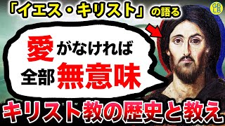 キリスト教とは何か？イエス『隣人を自分自身のように愛そうぜ』