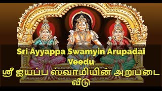 Ayyappan Arupadai Veedu 2024 | ஐயப்பன் அறுபடை வீடு  2024