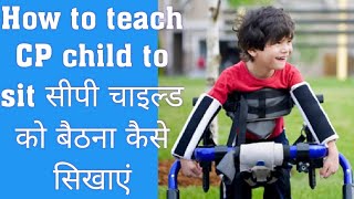 exercise ..How to teach CP child to sit सीपी चाइल्ड को बैठना कैसे सिखाएं 9911335657,8368871112