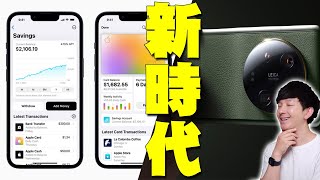 Appleの新サービス「預金口座」が高利回りすぎて預けるだけで大儲けでマジでヤバい！リスクも！Xiaomiの新スマホ「13 Ultra」が完全に○○○！詳しく解説！【アップル,Apple Card】