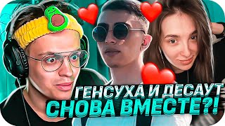 ГЕНСУХА И ДЕСАУТ СНОВА ВМЕСТЕ?! | ГЕНСУХА БРОСИЛА СТРОГО | BUSTER CHILL