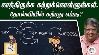 நிதானமாக காத்திருக்க வேண்டியது ஏன் அவசியம்? | Anand Srinivasan