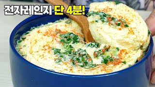 계란찜 전자레인지로 간도 잘 맞고 촉촉하게 엄청 맛있게 만드는 방법! 계란찜 단골음식점에서 알려준 방법 특별공개