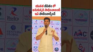 యువత జీవితంలో అనుకున్నది సాధించాలంటే ఇవి పాటించాల్సిందే #pemmasani #gunturtdpmp #voteforpemmasani