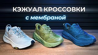 Лучшие кэжуал кроссовки: Bondi L GTX, Clifton L GTX и Transport GTX Hoka | Обзор RUSSKI