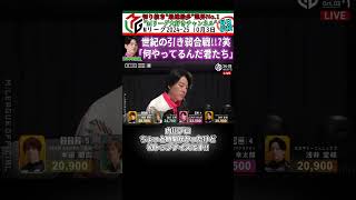 【#mリーグ  #内川幸太郎 】世紀の引き弱合戦!?笑「何やってるんだ君たちはw」 #麻雀